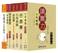 2013年高普三等：一般行政套書（學儒） (新品)