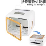 全城熱賣 - 折疊式智能寵物烘乾箱 貓狗通用烘乾機 消毒殺菌烘毛機 寵物吹水機吹風箱