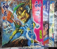 神兵玄奇1 散書補書#3-142 黃玉郎 非復刻 港漫 / 天子傳奇 天妖玄奇