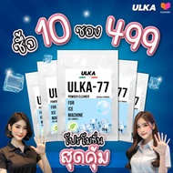 ULKA ผงล้างตะกรัน Food Grade น้ำยาล้างตะกรัน คราบหินปูน รุ่น ULKA-77 (จำนวน 1 ซอง) สำหรับเครื่องทำน้