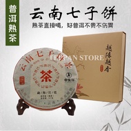 云南七子饼 357g | Seven Sons Tea Cake Pu'Er 茶饼/普洱茶饼/普洱熟茶/云南七子饼/正宗普洱