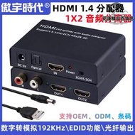 HDMI分配器HDMI1X2HDMI音頻分屏器4K音頻提取器高清音頻適配器