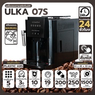 [ระวังร้านปลอม] เครื่องชงกาแฟอัตโนมัติ ULKA 07S หน้าจอสัมผัส สำหรับใช้งานที่บ้านในครอบครัว สามารถทำเ
