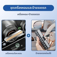 MENGDAO | น้ำหอมปรับอากาศสำหรับรถยนต์ Denza D9