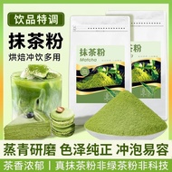 抹茶粉可可粉烘焙冲饮食用奶茶店专用绿茶粉蛋糕店商用原料批发Matcha Powder Cocoa Powder Baking and Drinking Edible Milk Tea Shop  gu