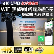超微型針孔鏡頭，WIFI針孔全高清遠程即時觀看，偷拍針孔，針孔攝錄機，超迷你DIY微型針孔遠端網路攝影機 錄影模組 偽裝/偷拍/蒐證 迷你攝影機 拍照錄影 隱藏攝像頭 小型監視器 迷你錄音設備 超微型