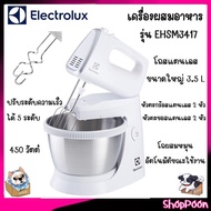 Electrolux เครื่องผสมอาหารแบบมีโถ รุ่นEHSM3417 โถขนาด3.5L 450W หัวตะกร้อและหัวตะขอ ประกัน2ปี