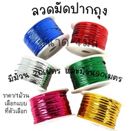 P488 Wire For Tying Bags Length 20 90 Meters (Choose The Color) Flat Colored Bouquet Of Flower Bouqu