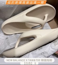 【S碼】New Balance X TAW&amp;TOE 韓國拖鞋 【白色】