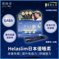 好速纖 - 日本Helaslim®優睡素 (蘋果味)(28條) (此日期前最佳 : 2025年2月28日)