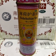 保心安油18.6亳升（大陸版）