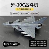 [J10C Raptor] 1: 72 High-Precision Fighter Model J10C Single-Launch Medium-Sized Multi-Purpose Fight