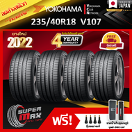 ลดล้างสต๊อก YOKOHAMA โยโกฮาม่า ยาง 4 เส้น (ยางใหม่ 2022) 235/40 R18 (ขอบ18) ยางรถยนต์ รุ่น ADVAN Sport V107