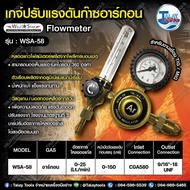 เกจ์ปรับแรงดันก๊าซอาร์กอน Flowmeter WeldStar รุ่น WSA-58 WELDTK STARP