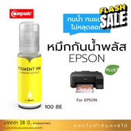 หมึกพิมพ์กันน้ำพลัส Pigment Plus พิมพ์รูปภาพกระดาษโฟโต้ ฉลากสินค้า บาร์โค๊ด สำหรับเครื่องรุ่น Epson 