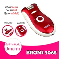 เครื่องกำจัดขน 3in1 BRONS BO 3068 เครื่องกำจัดและถอนขน โกนขน และ ถอนขนได้ในเครื่องเดียวกัน เครื่องกําจัดขน