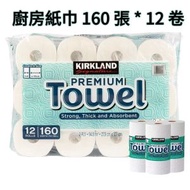 Kirkland - COSTCO科克蘭廚房紙巾160張*12卷吸水擦油去污[平行進口】