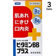【3入組】維他命BB PLUS＋B2/B6 250錠【第3類醫藥品】