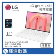 LG gram 14吋 極致輕薄筆電 - 冰雪白 14Z90Q i5-1240P/8GB/512GB Win11H