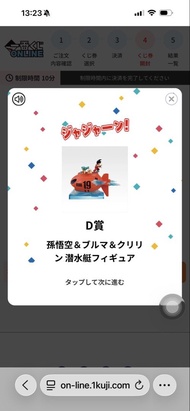 龍珠一番賞D賞