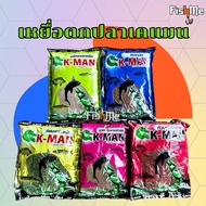 เหยื่อตกปลา เหยื่อตกปลาเคแมน K-MAN ตกสปิ๋ว ชิงหลิว หน้าดิน