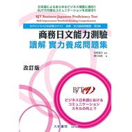 BJT Business Japanese Ability Test (Reading Comprehension) Strength Development Problem Set (Revised