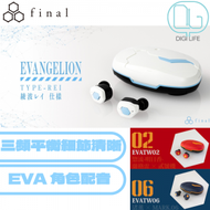 final - EVA2020 真無線藍牙耳機 [Rei Edition]