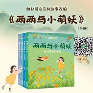 兩兩與小萌妖全四冊 凱叔為5-7歲中國孩子創作的國風奇幻童話取材
