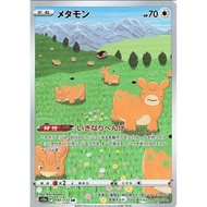 Pokemon TCG single card•(JP) Ditto 197/172