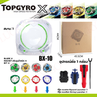 [พร้อมส่ง]ของเล่นเด็ก Beyblade ลูกข่าง ของเล่นต่อสู้ Beyblade X ลูกข่างโลหะหมุน สตาร์ทเตอร์ ชุดลูกข่