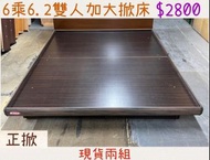 二手家具 胡桃6x6.2尺雙人加大掀床