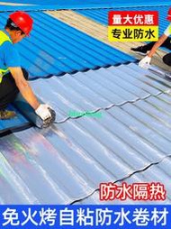 彩鋼瓦防水自粘卷材補漏貼專用膠帶鐵皮屋頂漏雨隔熱隔音降噪材料