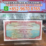 全港高價上門鑒定評估收購1973年有利銀行100元 地圖，舊錢幣 紙幣，舊港紙 港幣，澳門幣，民國幣，第一套第二套第三套人民幣，紀念鈔，連體鈔，中國硬幣長城幣，金幣，女皇頭，銅錢，古錢，花錢，布幣，刀