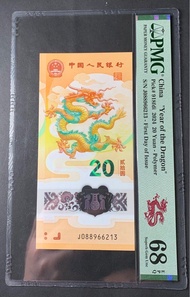 🏦名稱：中國人民銀行！20圓最新龍年紀念鈔！2024年！號碼：J088966213靚號無4、7！已評PMG 68EPQ高分！雪白無黃！圖片自然狀態拍攝！品相如圖！非常值得擁有珍藏！非誠勿擾！謝謝🙏！