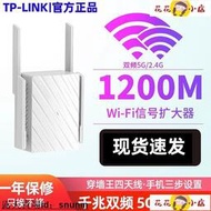 【花花小店】信號增強器 WiFi增強器 TP-LINK無線wifi信號放大器增強器雙頻5G網絡橋接穿墻中繼器擴大