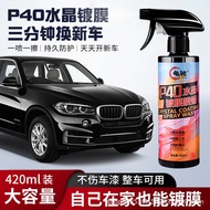 P 40 Spray Wax Car Wax Car Paint Coating Agent Car Paint Car Clothing Fast Glazing Hydrophobic Brigh