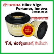 ไส้กรองอากาศ กรองอากาศ Toyota Hilux VIGO Fortuner Innova วีโก้ ฟอร์จูนเนอร์ อินโนว่า ปี 2004-2015