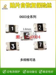 現貨貼保險SMD 0603自恢復 0.01A 0.1A 0.2A 0.5A 1A 100ma  PTTC