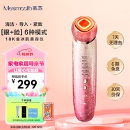 MESMOOTH慕苏美容仪脸部眼部按摩仪提拉紧致家用清洁去黑头导出导入仪光子嫩肤礼物送女友 星钻红Pro