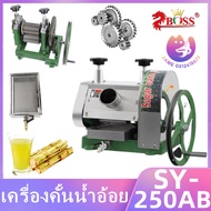 เครื่องคั้นน้ำอ้อย SY-250AB แบบมือหมุน กึ่งอัตโนมัติ เดสก์ท็อป ขนาดเล็กเ ชิงพาณิชย์ เครื่องอัดอ้อยขน