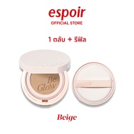 ESPOIR BE GLOW VOLUME CUSHION 13g + ตลับรีฟิล เอสปัวร์ คุชชั่น ตลับขาว สูตรโกล์ว คุชชั่นวีแกน
