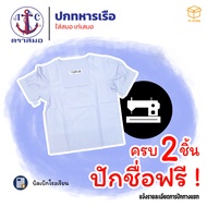 📌2ตัวปักชื่อฟรี📌 เสื้อนักเรียนหญิง ตราสมอ ปกทหารเรือ แขนพอง