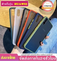 เคสขอบสี เคส Huawei รุ่น Huawei Nova3i / Nova 5T / Y9 2019 / Y7 Pro 2019 / Y9s / Y7P 2020 / Y6P 2020 / Y7P 2020 เคสกันกระแทก