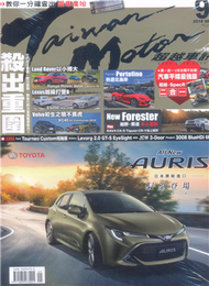 超越車訊 9月號/2018 第275期 (新品)