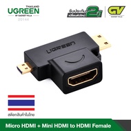 UGREEN 20144 หัวปลั๊กแปลงสัญญาณ จาก Mini HDMI และ Micro HDMI ไปเป็น HDMI ตัวเมีย (สีดำ)