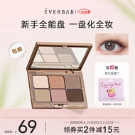 everbab 艾蓓拉素哑六色眼影盘懒人大地色新手高光修容腮红综合盘原生盘 【纯欲日杂妆】01素哑盘