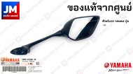 1WD-F6290-10 กระจกมองหลังขวา R แท้ศูนย์ YAMAHA รุ่น R3