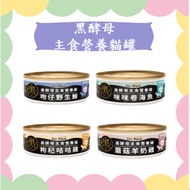 [Rush Rush Rush] The Black Yeast The Nutritional Staple Food Can Cat Canned 80g 4 Flavors All Age Ca