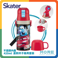 Skater - 杯飲 / 一鍵直飲式兩用不鏽鋼超輕量水壺 (Cars) 2023