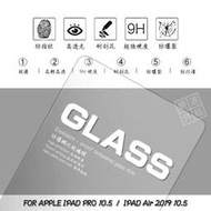 ☆玻璃貼 0.3mm 9H 2.5D☆ 鋼化膜 APPLE IPAD PRO / AIR 2019 10.5